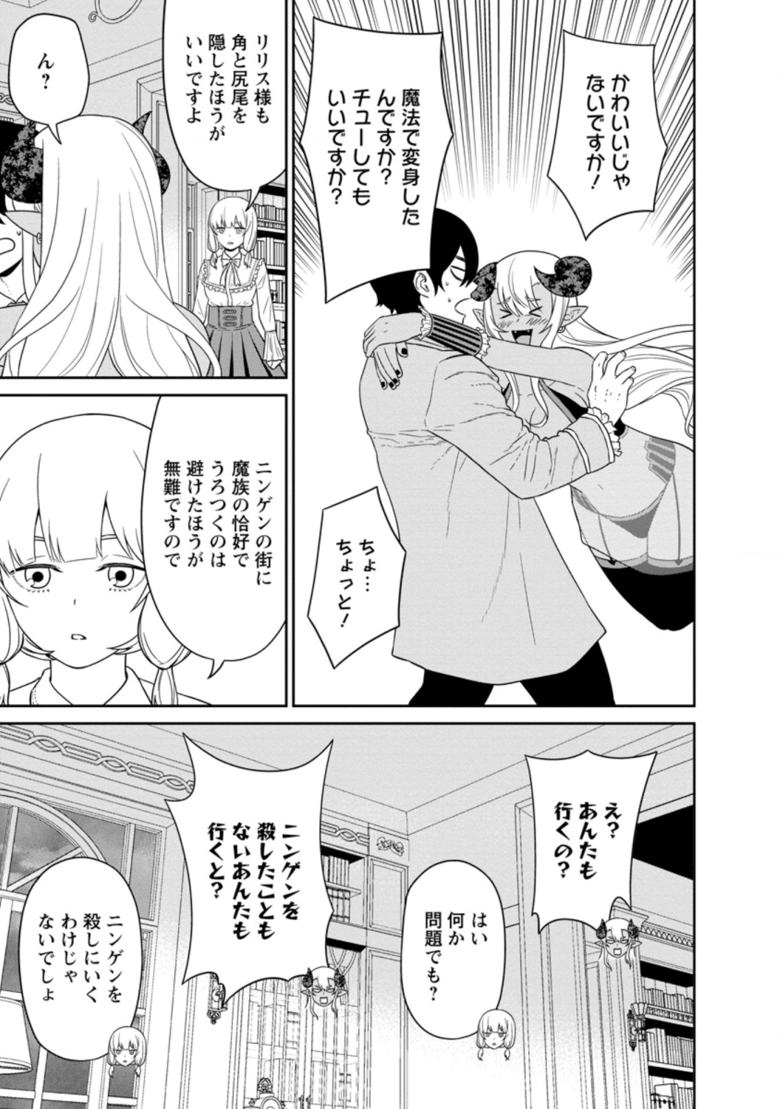 魔王軍最強の魔術師は人間だった 第25.2話 - Page 11