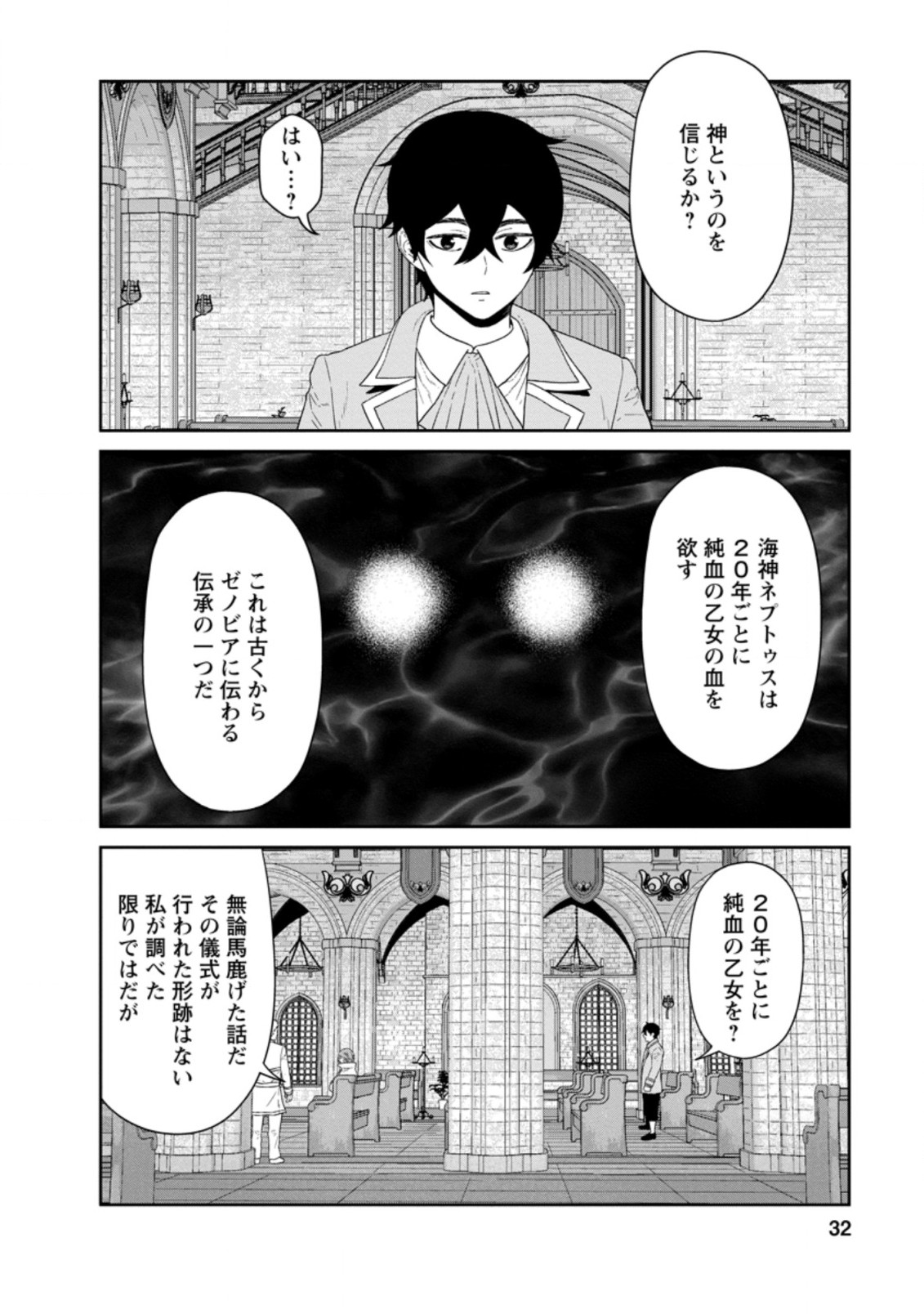 魔王軍最強の魔術師は人間だった 第25.3話 - Page 7