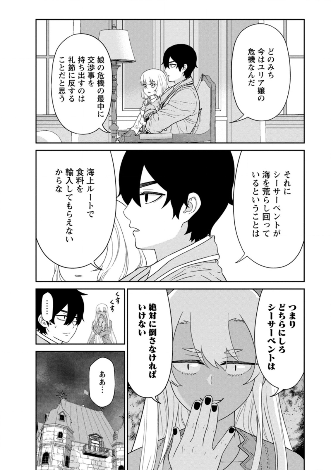 魔王軍最強の魔術師は人間だった 第26.1話 - Page 4