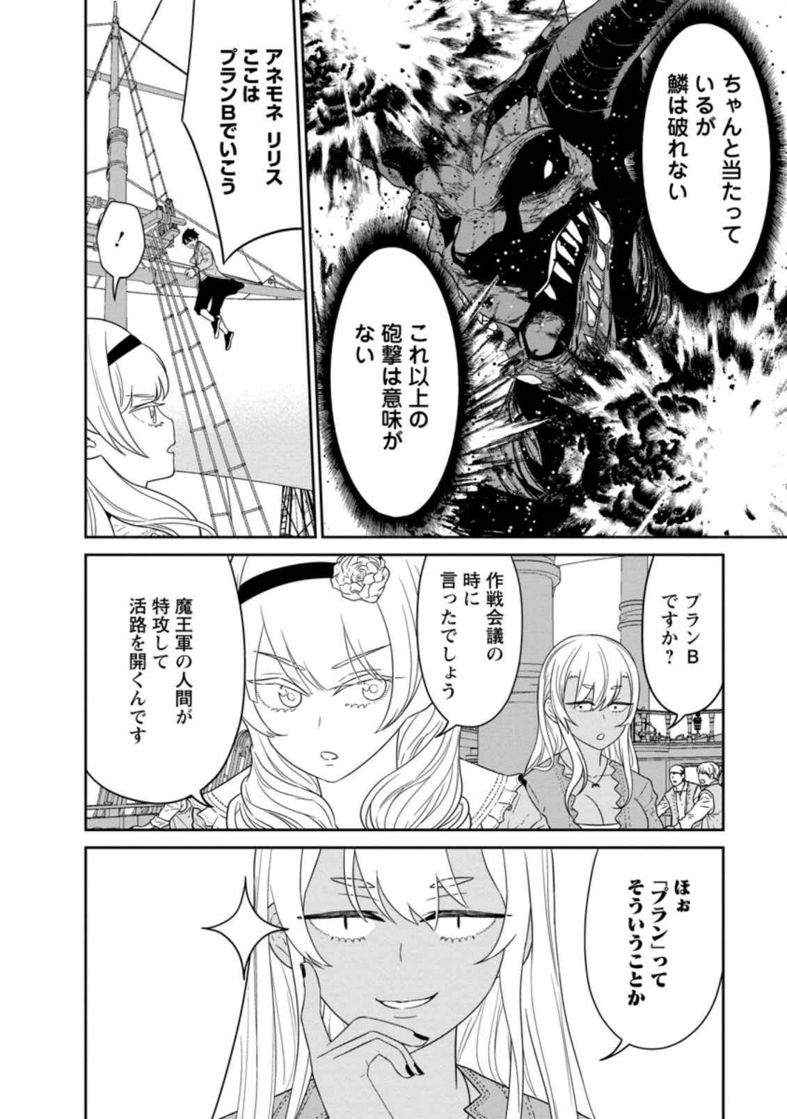 魔王軍最強の魔術師は人間だった 第26.3話 - Page 8