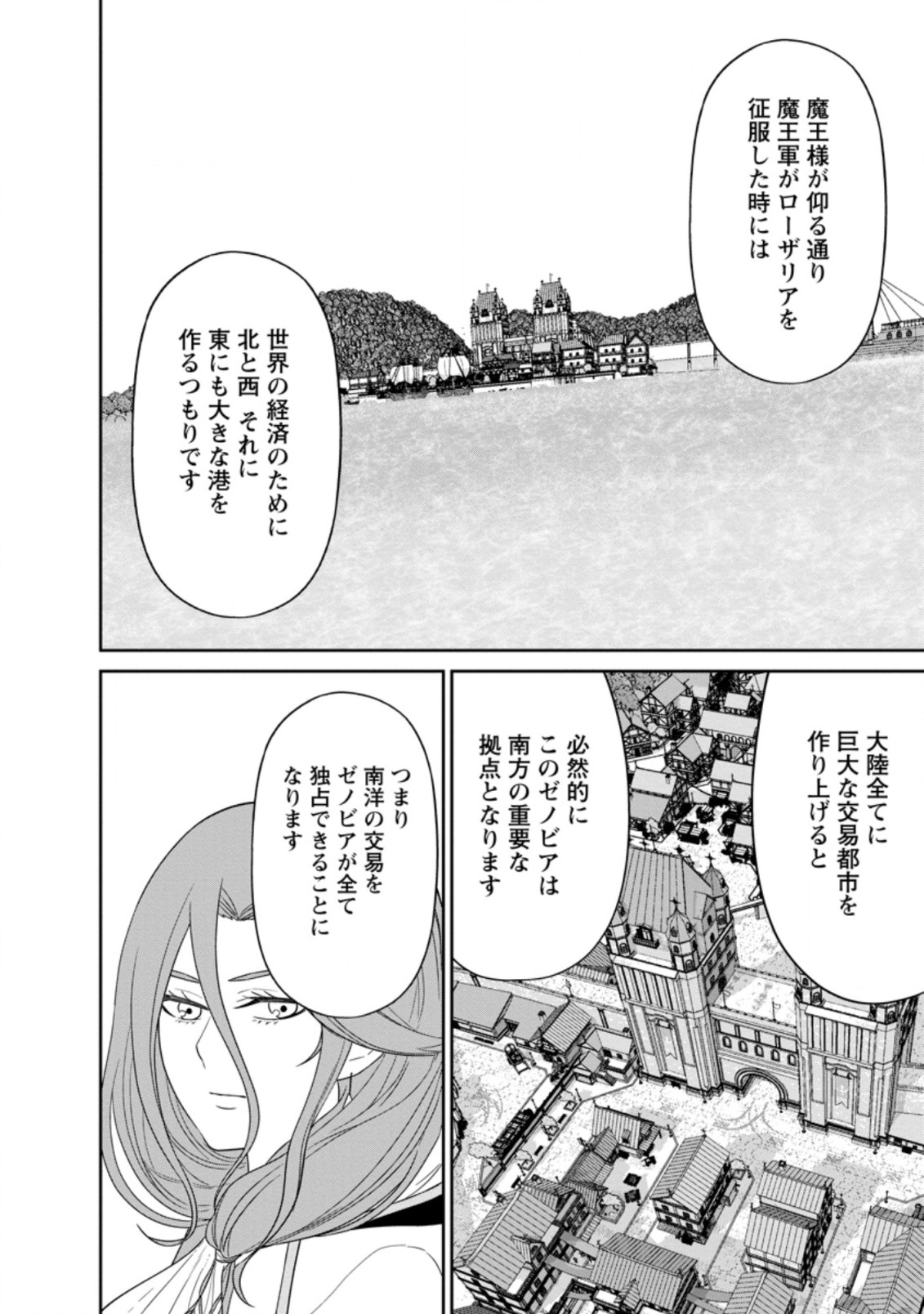 魔王軍最強の魔術師は人間だった 第28.1話 - Page 10