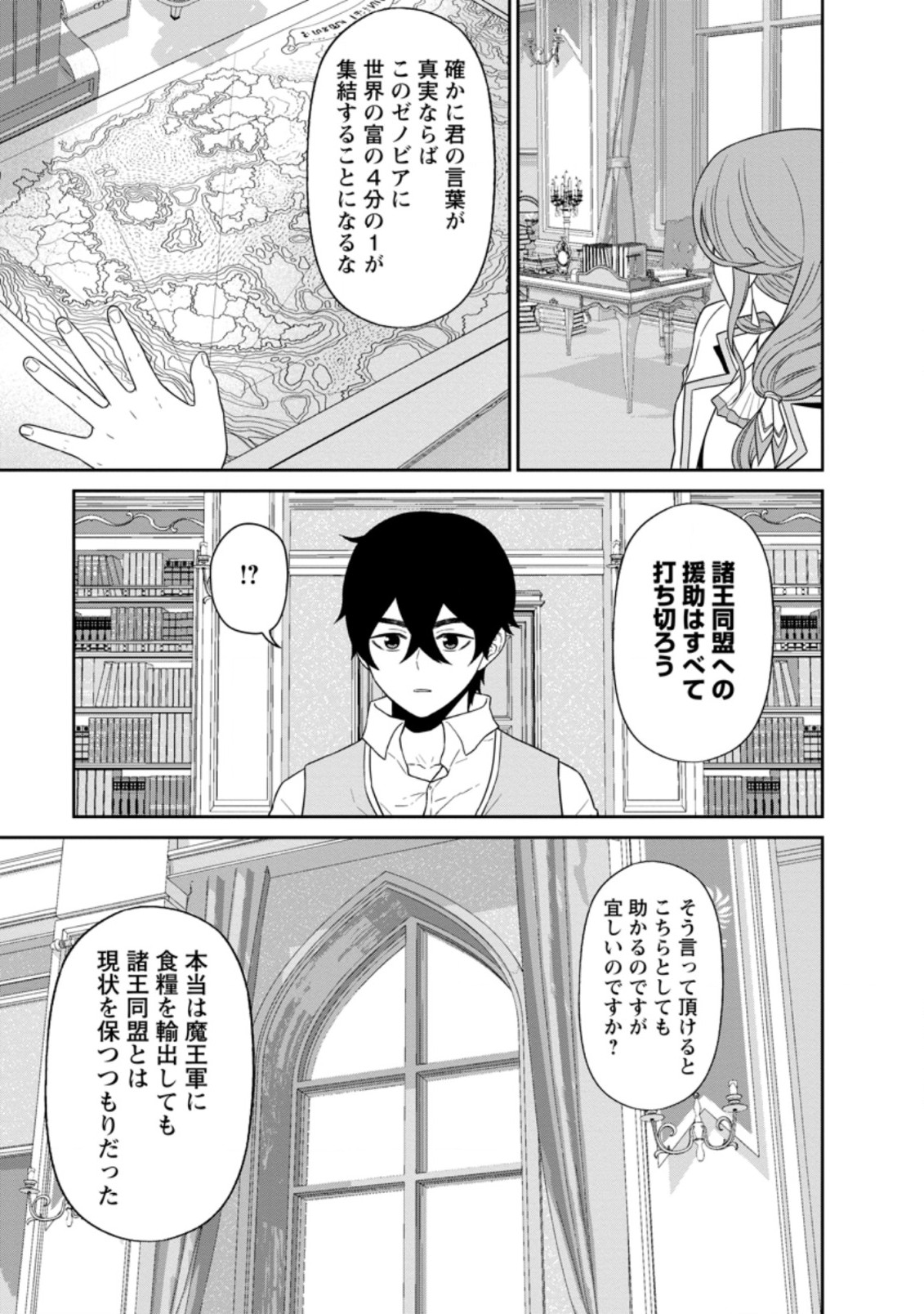 魔王軍最強の魔術師は人間だった 第28.1話 - Page 11