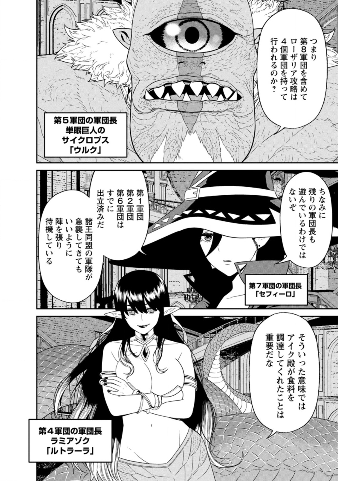 魔王軍最強の魔術師は人間だった 第28.2話 - Page 2