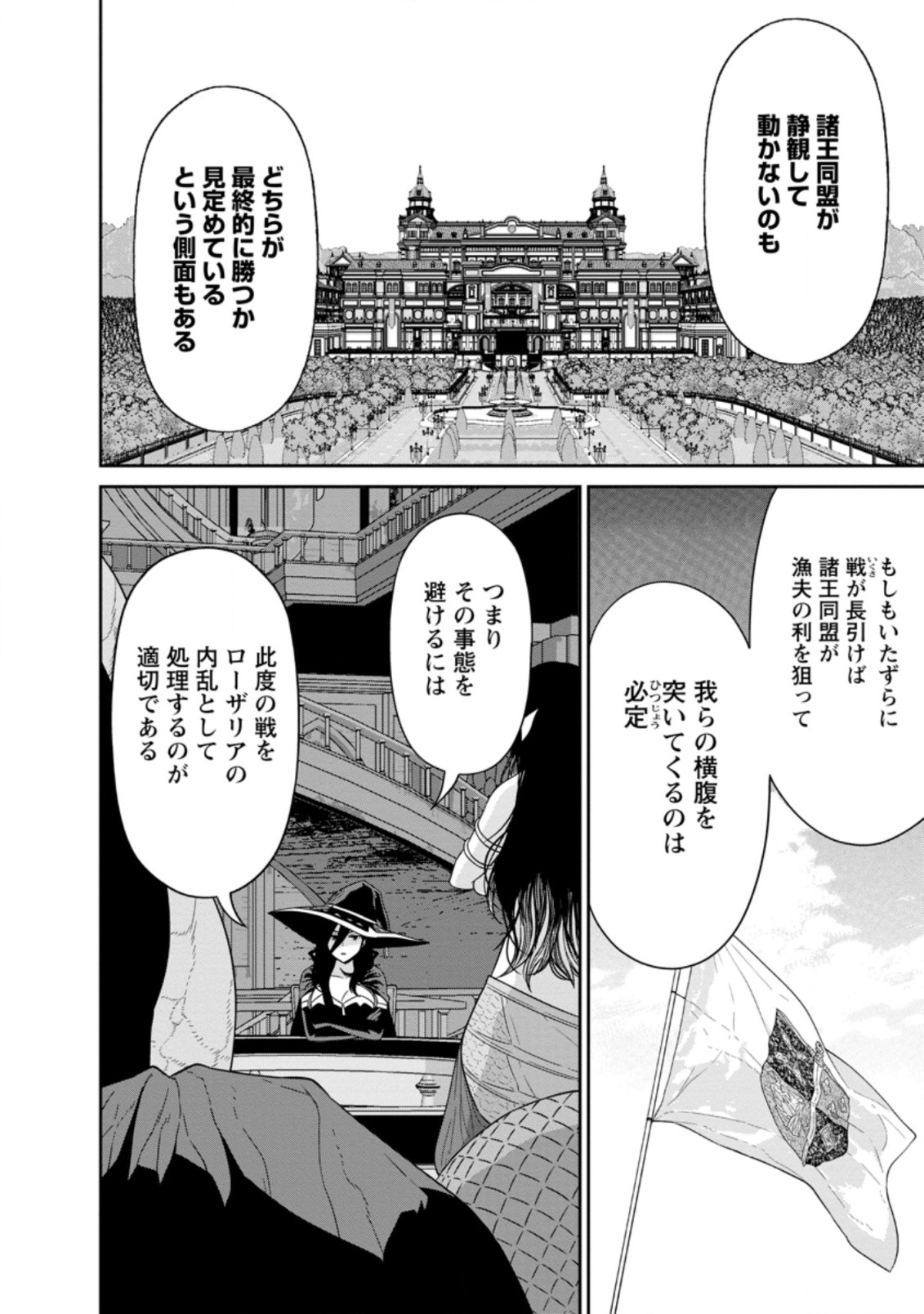 魔王軍最強の魔術師は人間だった 第28.2話 - Page 4