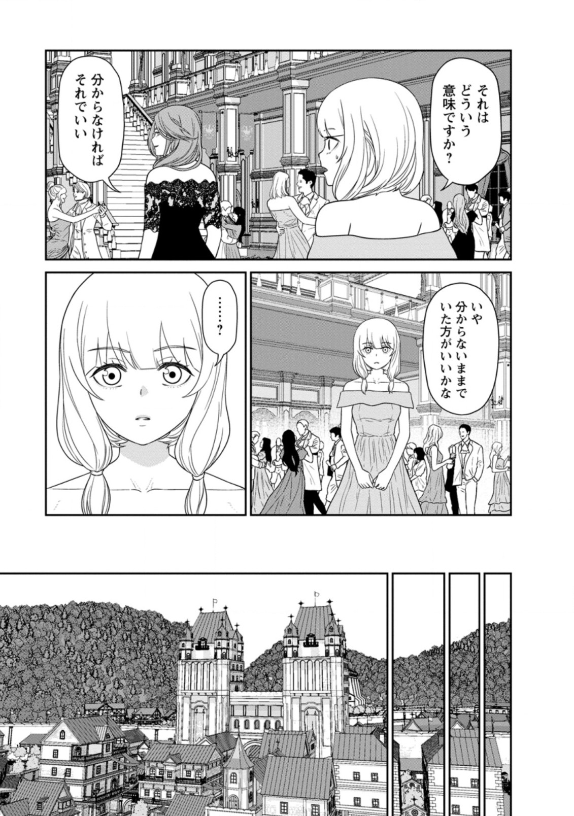 魔王軍最強の魔術師は人間だった 第28.3話 - Page 1