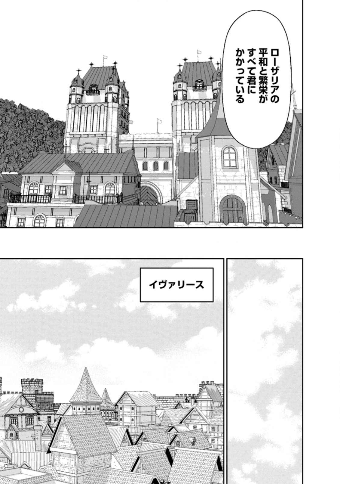 魔王軍最強の魔術師は人間だった 第28.3話 - Page 5