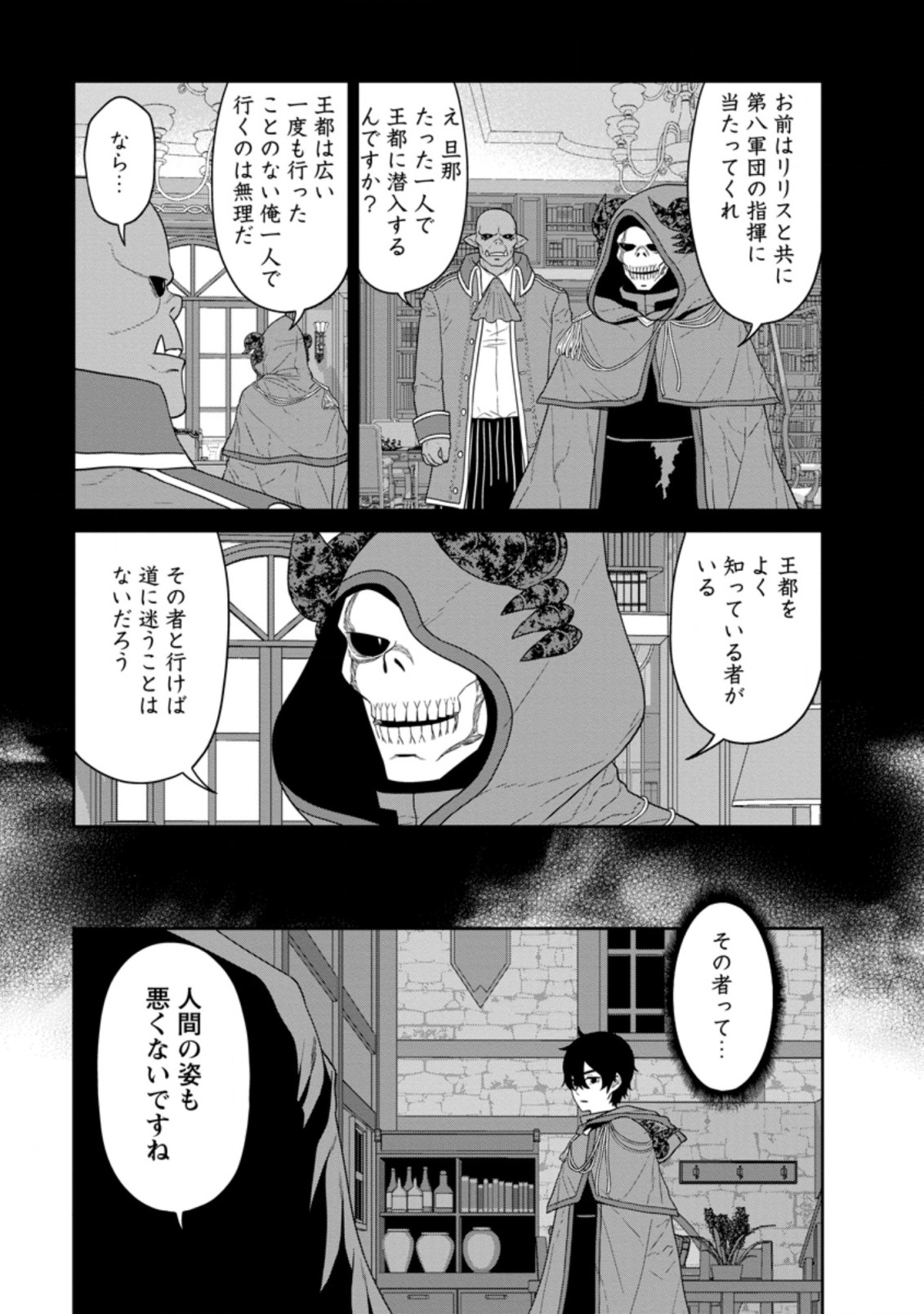 魔王軍最強の魔術師は人間だった 第29.1話 - Page 3