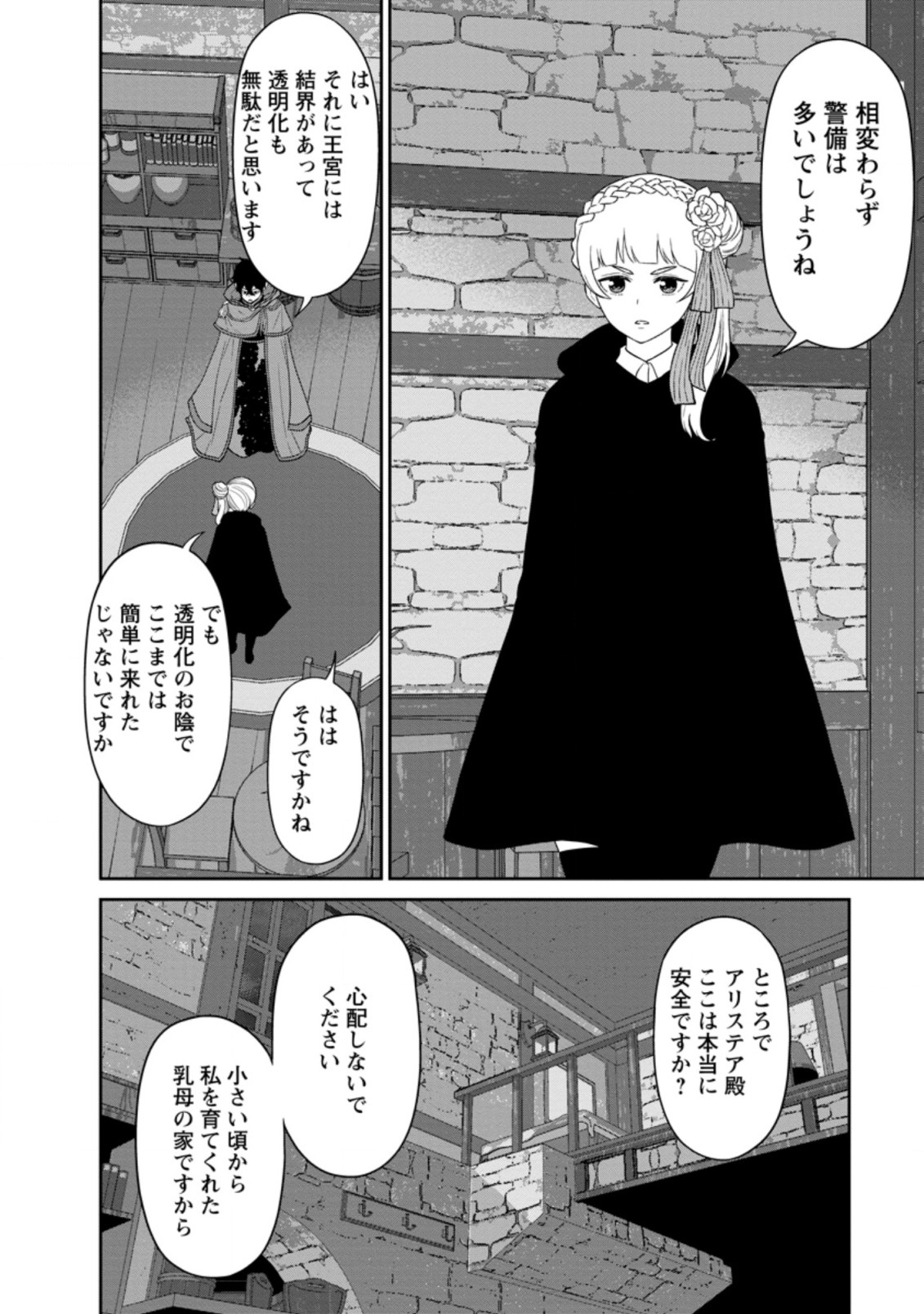 魔王軍最強の魔術師は人間だった 第29.1話 - Page 4