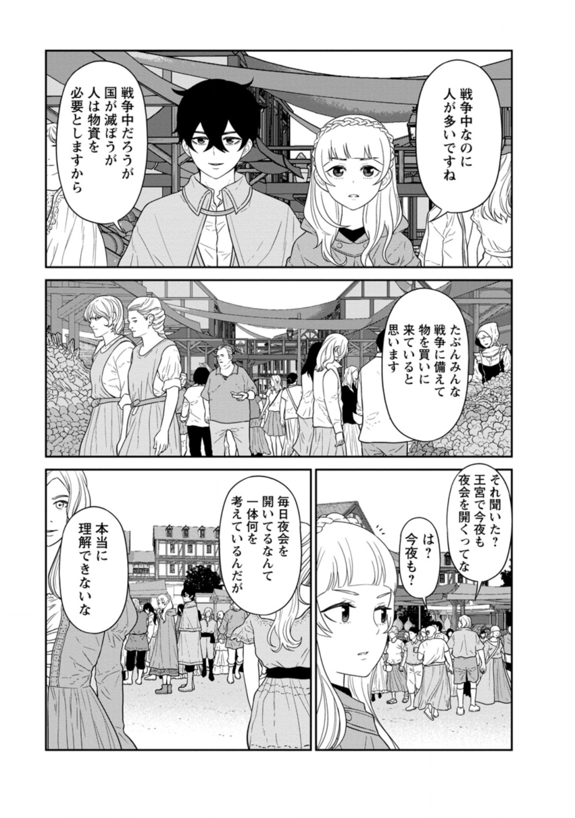 魔王軍最強の魔術師は人間だった 第29.1話 - Page 7