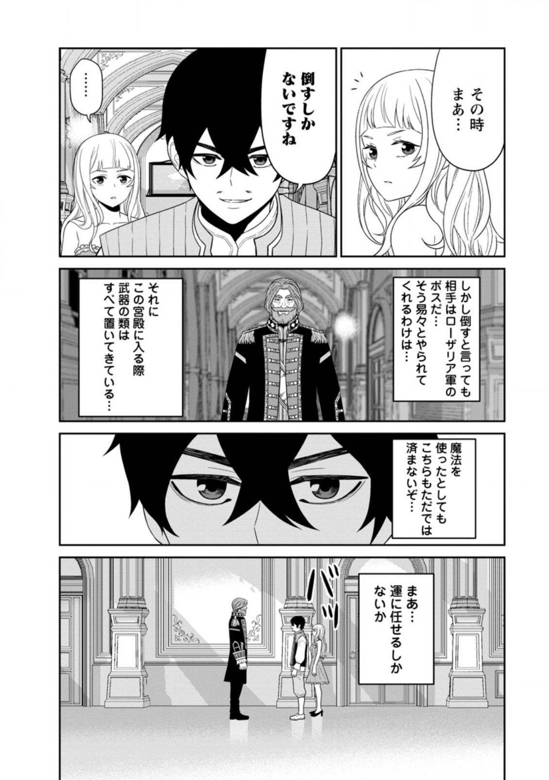 魔王軍最強の魔術師は人間だった 第29.2話 - Page 3