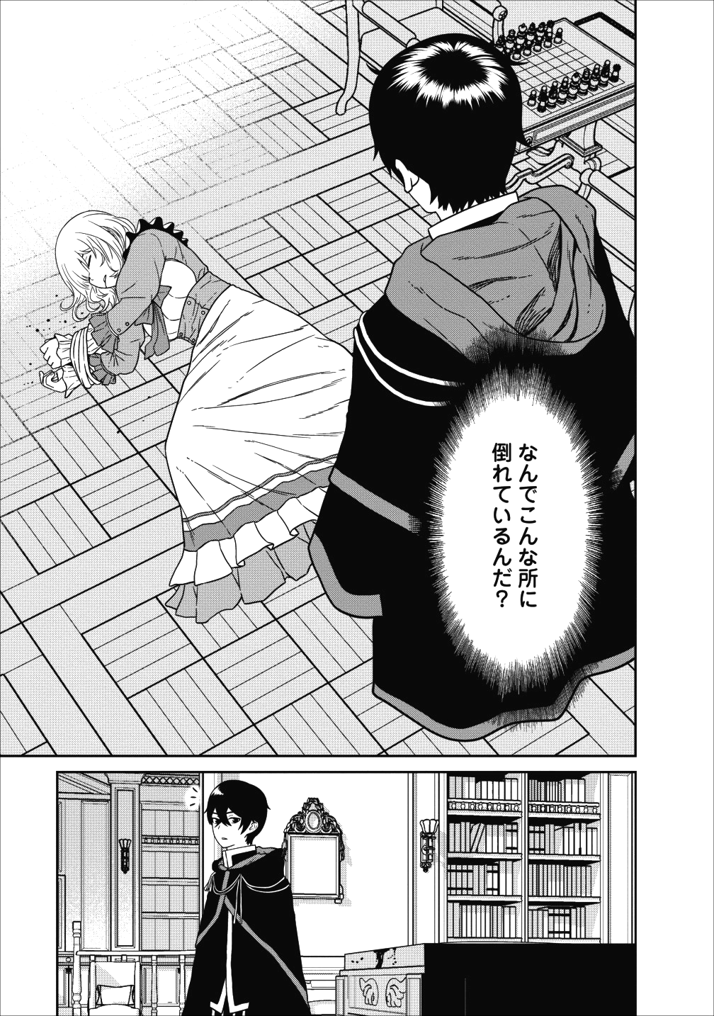 魔王軍最強の魔術師は人間だった 第3話 - Page 3