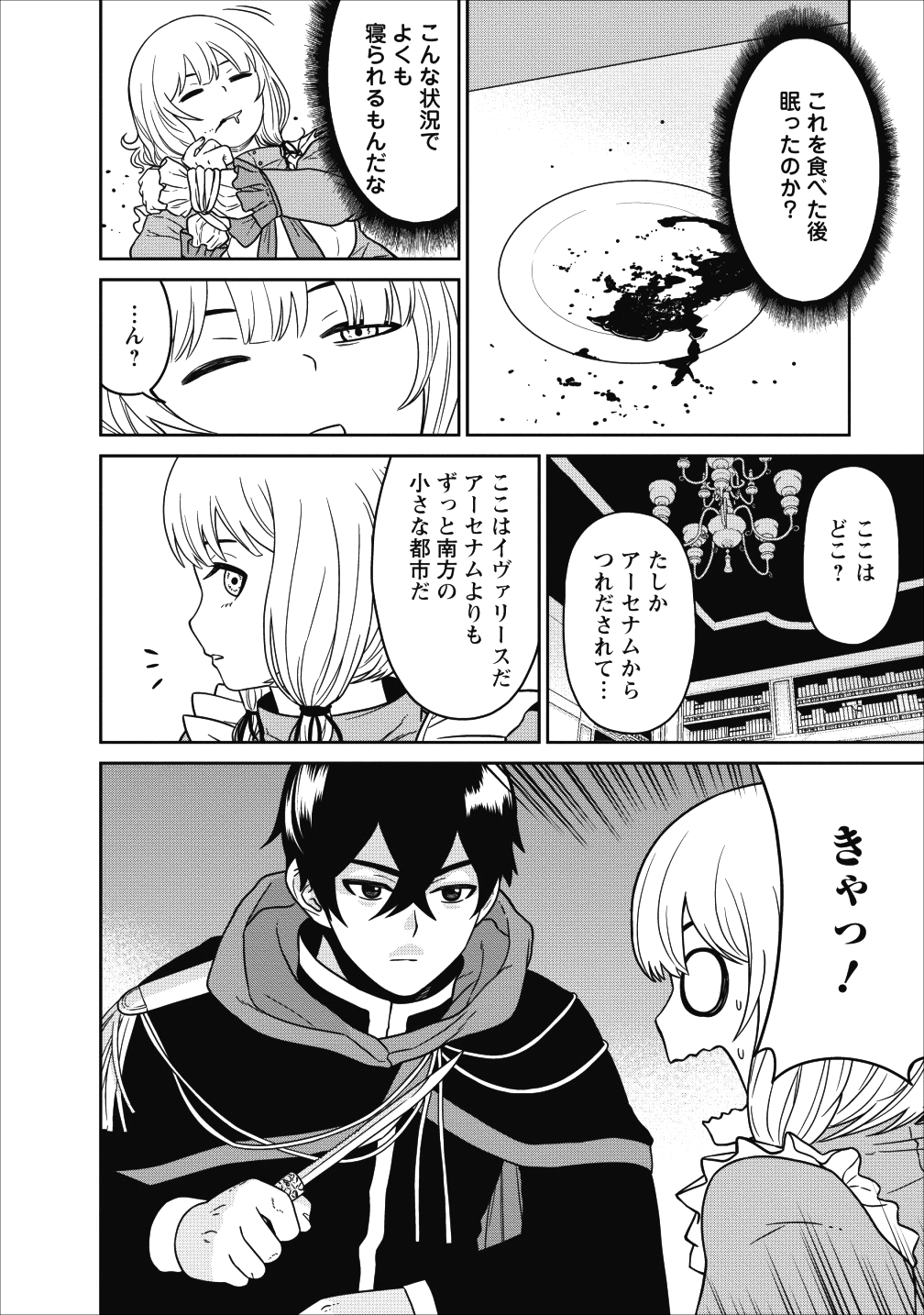 魔王軍最強の魔術師は人間だった 第3話 - Page 4