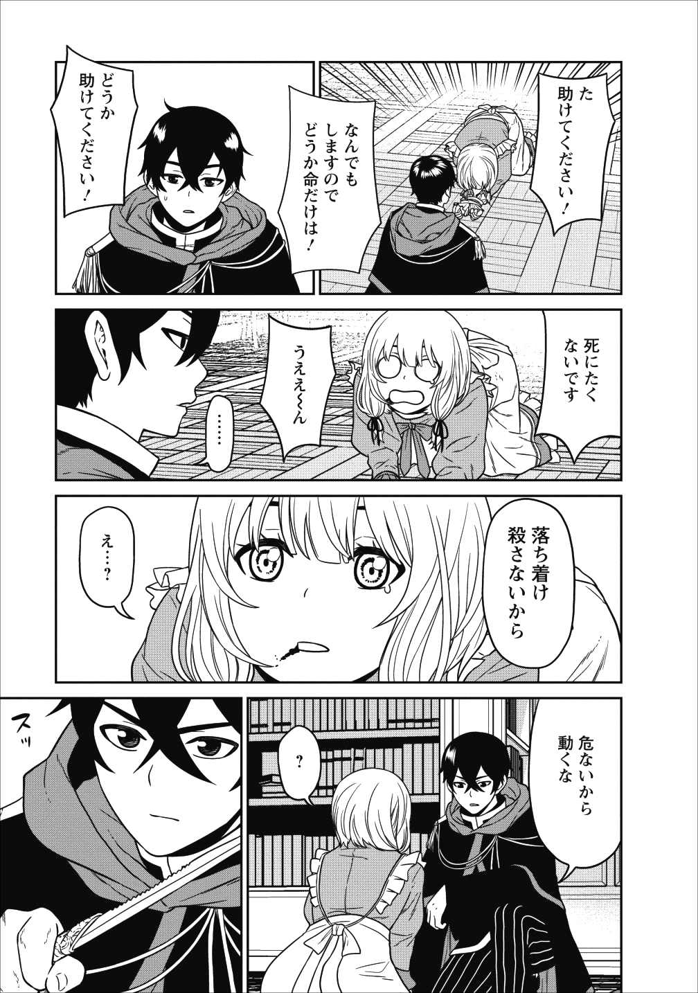 魔王軍最強の魔術師は人間だった 第3話 - Page 5