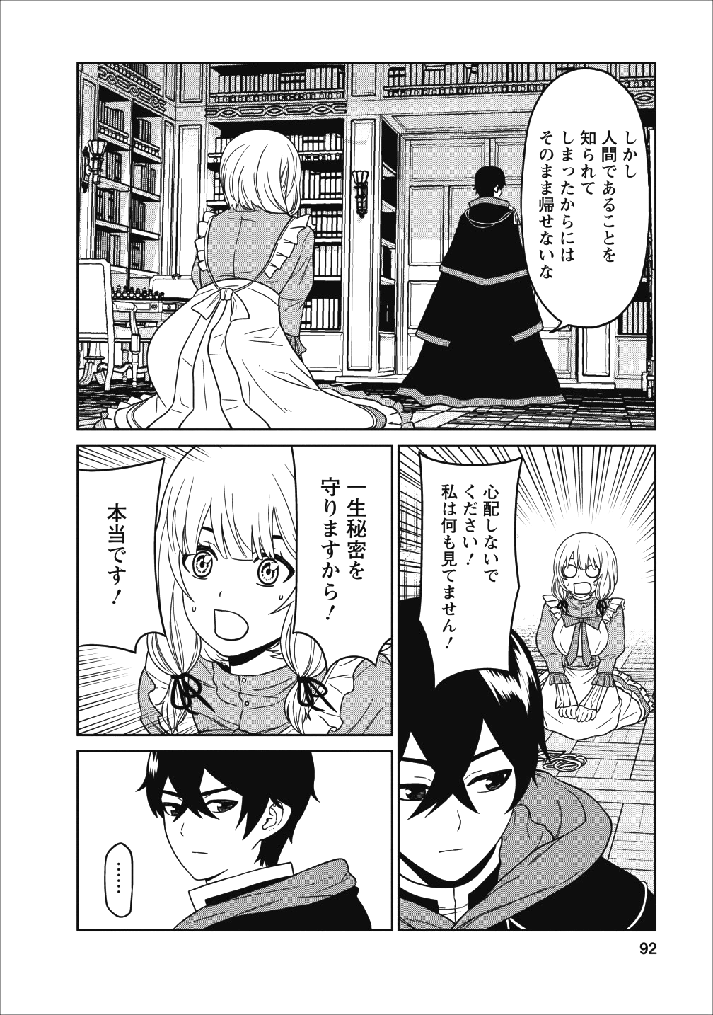 魔王軍最強の魔術師は人間だった 第3話 - Page 8