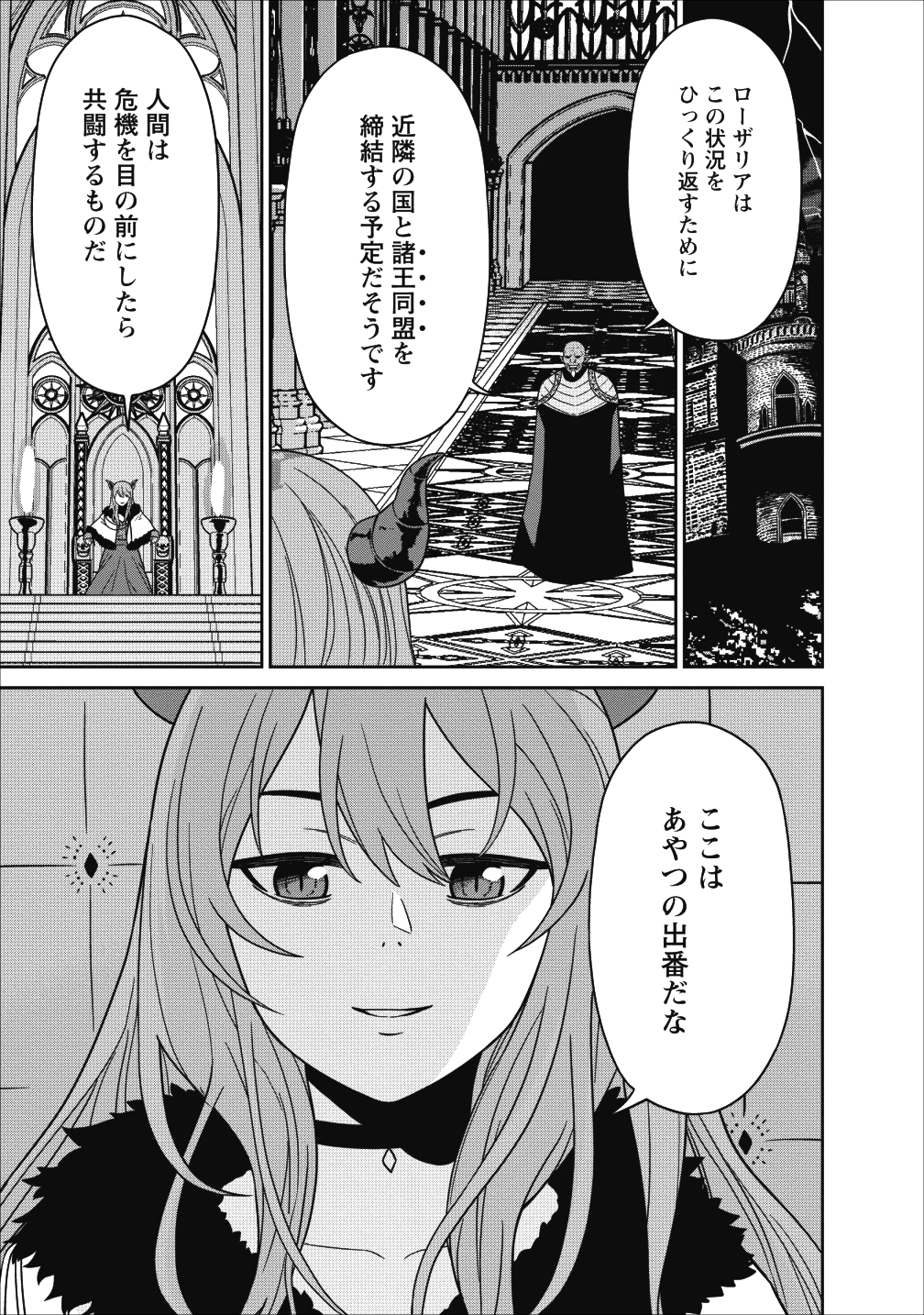 魔王軍最強の魔術師は人間だった 第3話 - Page 13