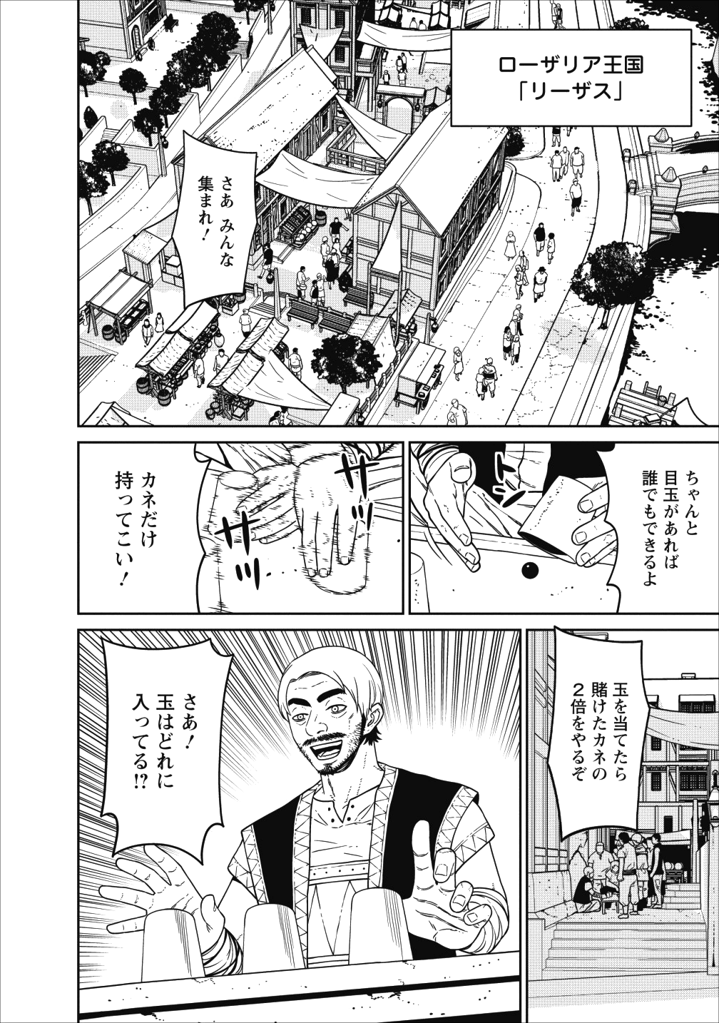 魔王軍最強の魔術師は人間だった 第3話 - Page 14