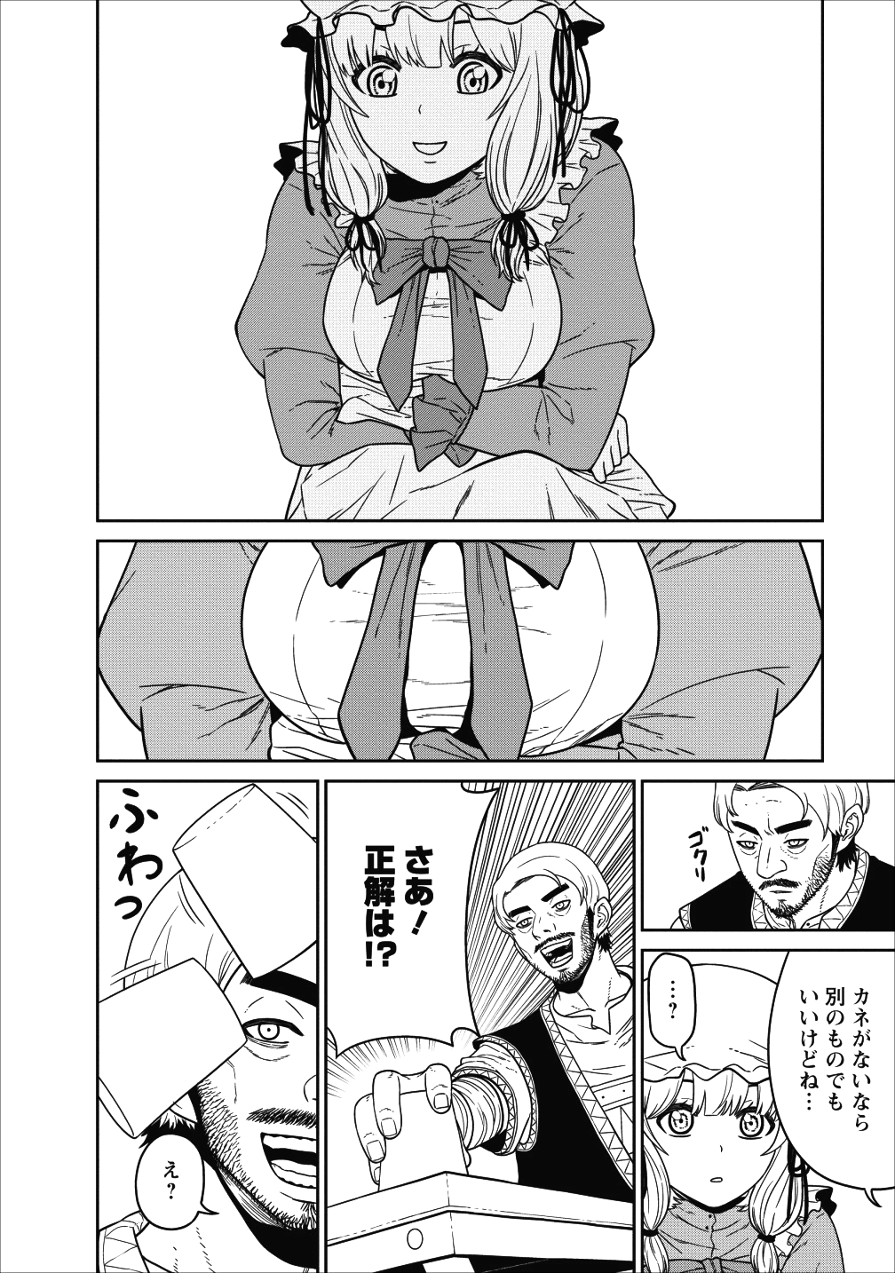 魔王軍最強の魔術師は人間だった 第3話 - Page 16