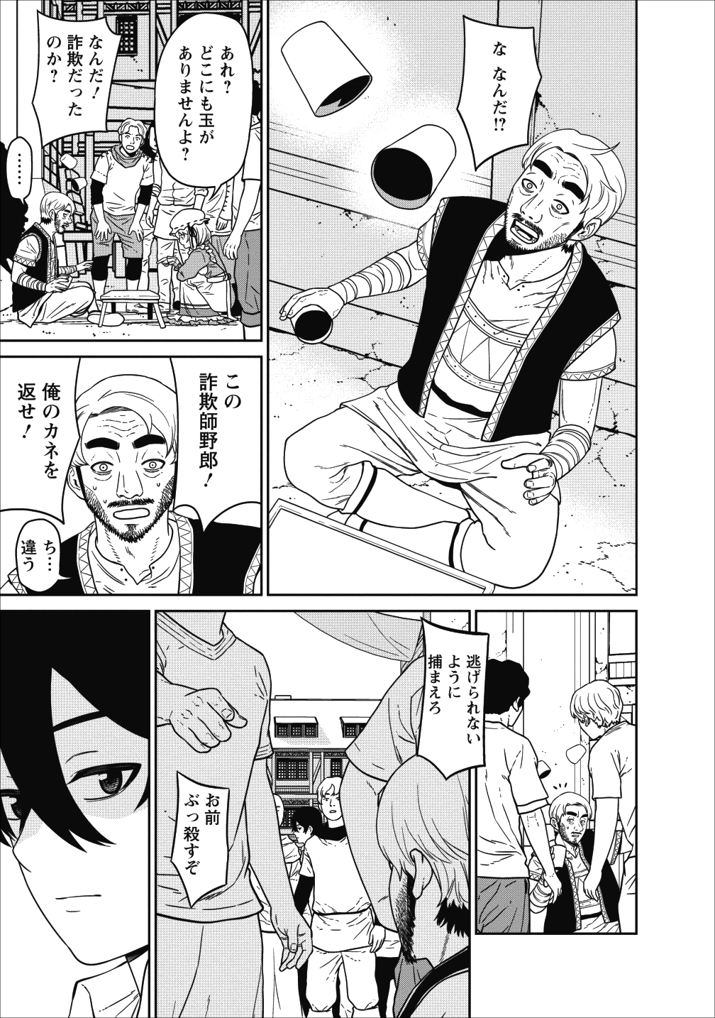 魔王軍最強の魔術師は人間だった 第3話 - Page 17