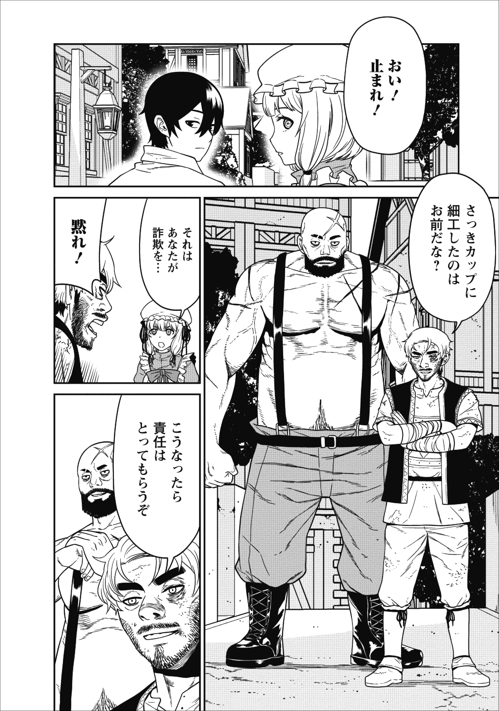 魔王軍最強の魔術師は人間だった 第3話 - Page 20