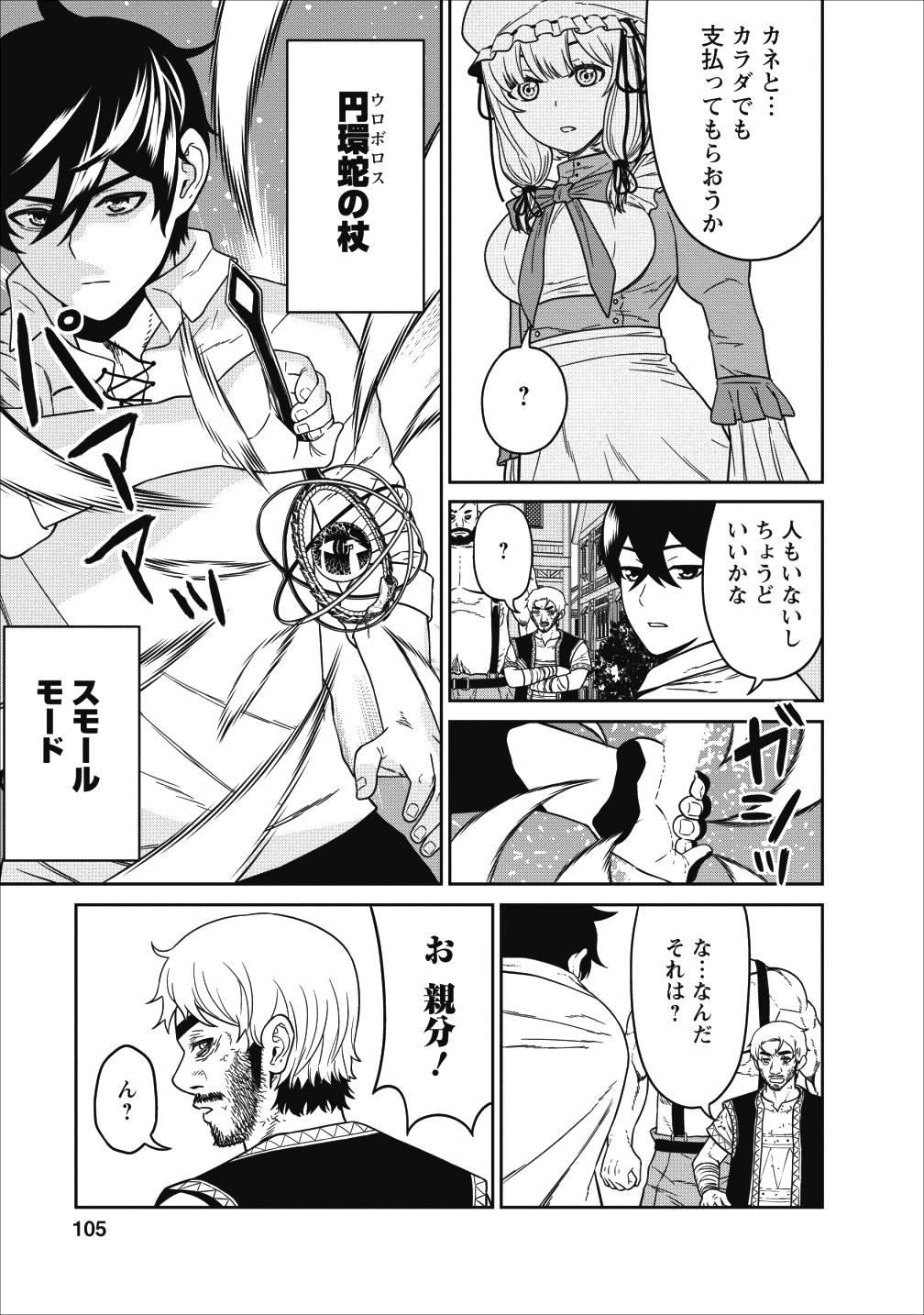 魔王軍最強の魔術師は人間だった 第3話 - Page 21