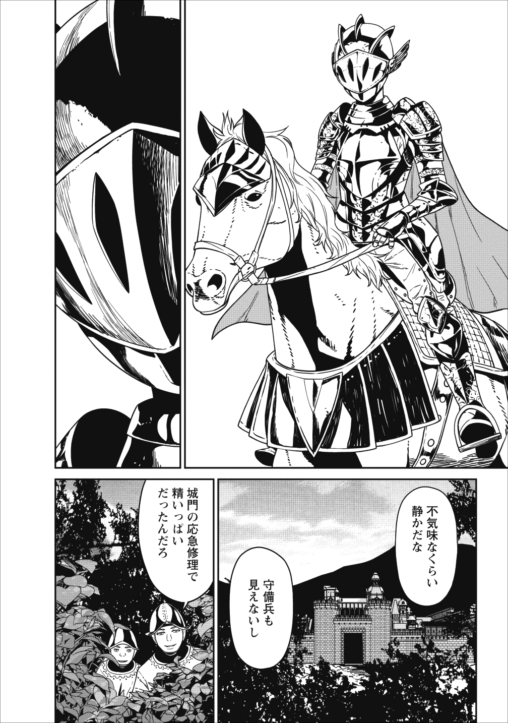 魔王軍最強の魔術師は人間だった 第3話 - Page 28