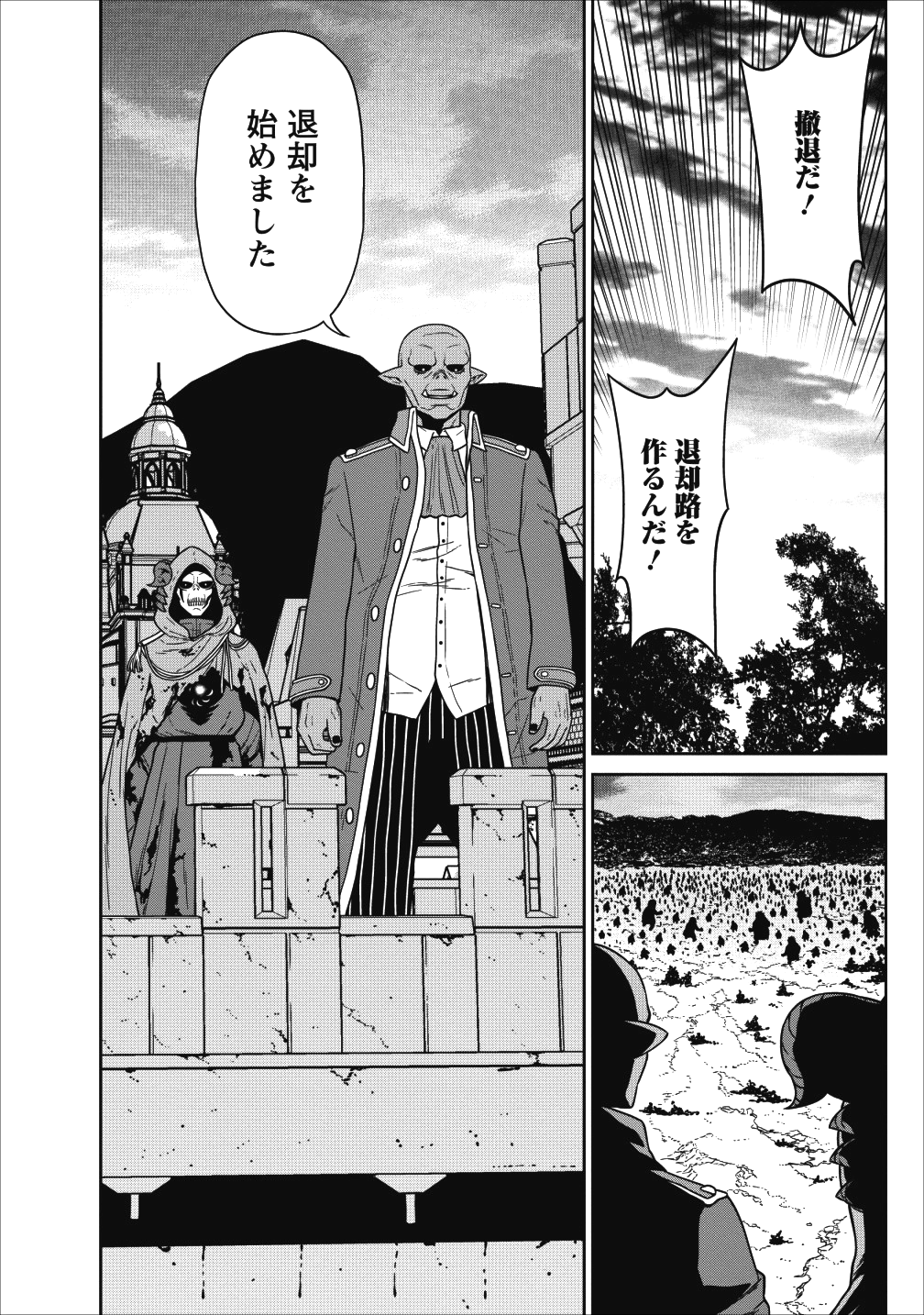 魔王軍最強の魔術師は人間だった 第3話 - Page 34