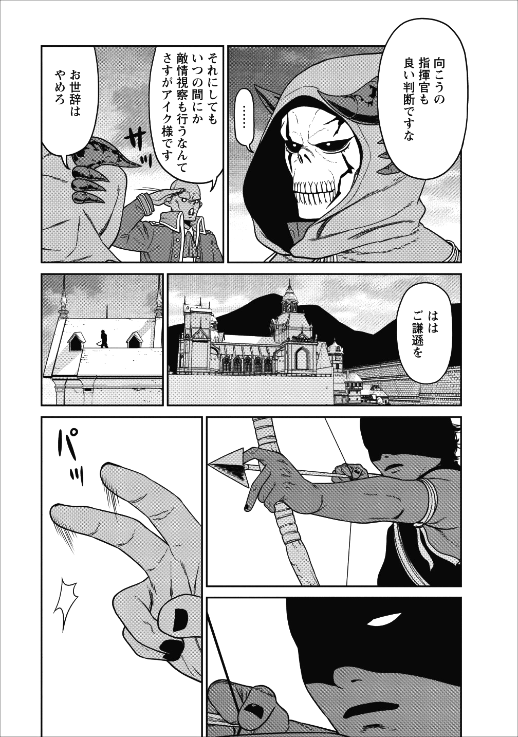 魔王軍最強の魔術師は人間だった 第3話 - Page 35