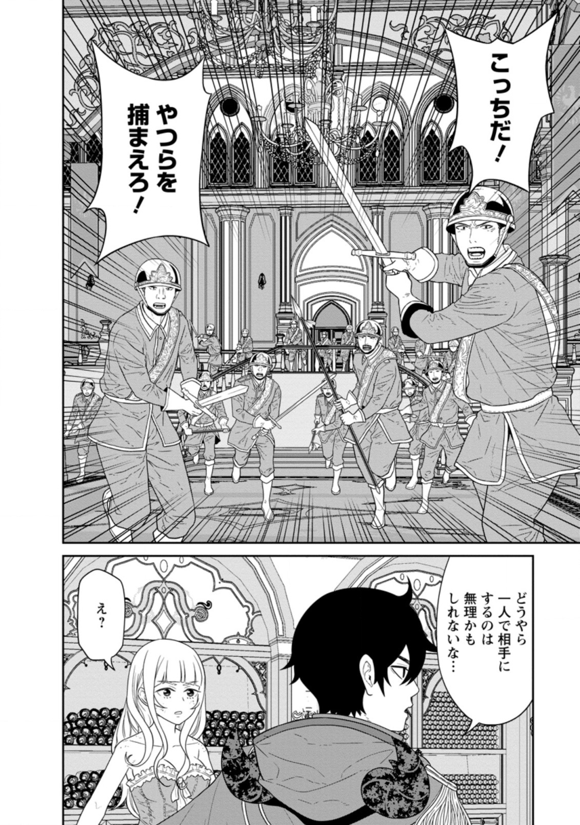 魔王軍最強の魔術師は人間だった 第30.1話 - Page 12