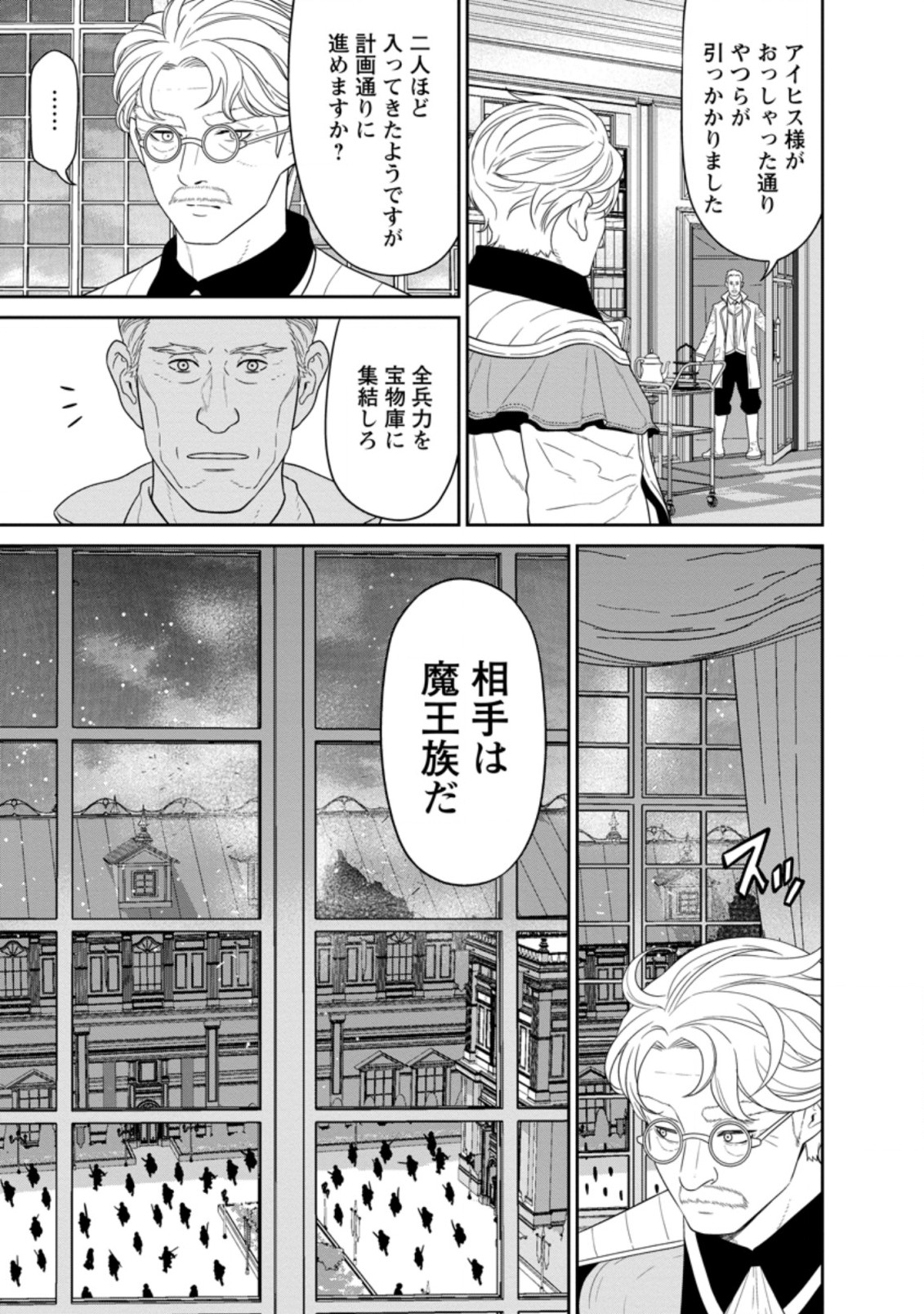 魔王軍最強の魔術師は人間だった 第30.2話 - Page 3