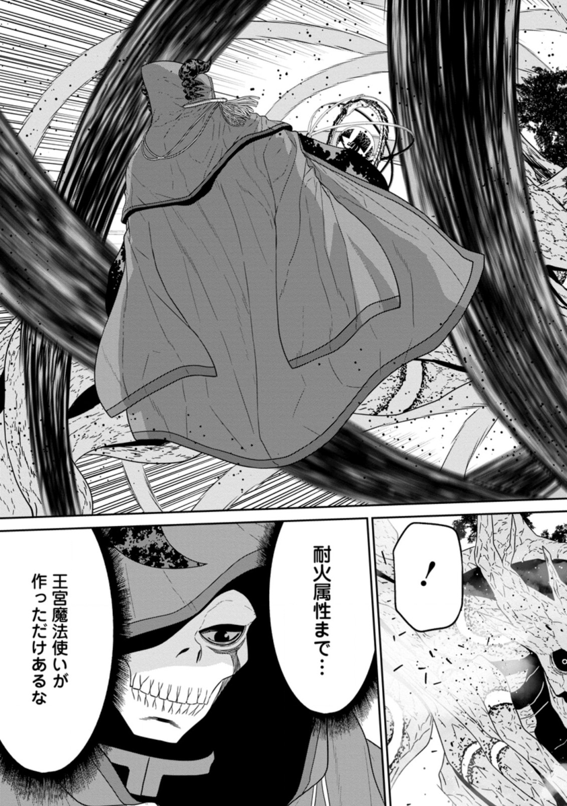 魔王軍最強の魔術師は人間だった 第30.2話 - Page 9