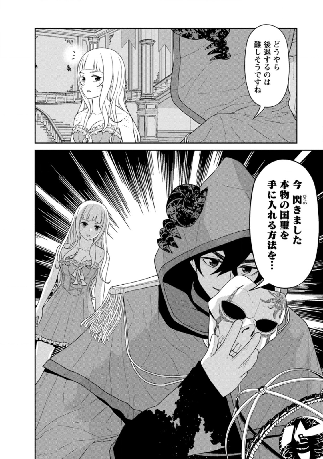 魔王軍最強の魔術師は人間だった 第30.3話 - Page 12