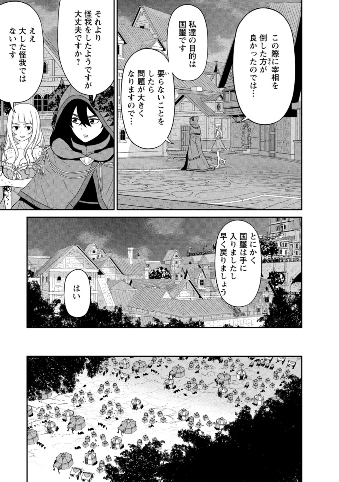 魔王軍最強の魔術師は人間だった 第31.4話 - Page 1