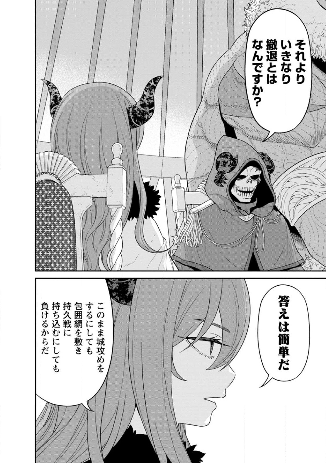 魔王軍最強の魔術師は人間だった 第32.1話 - Page 2