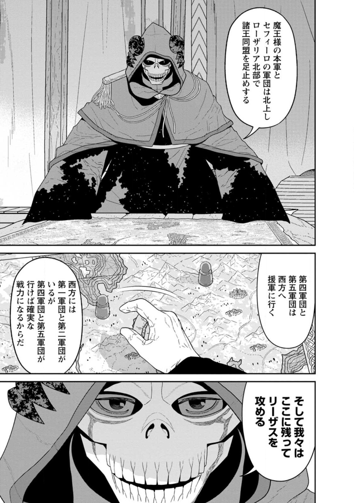 魔王軍最強の魔術師は人間だった 第32.2話 - Page 1