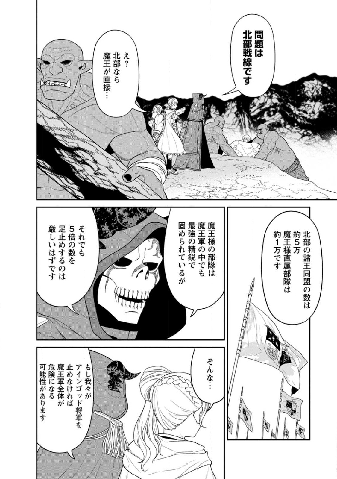 魔王軍最強の魔術師は人間だった 第32.3話 - Page 4