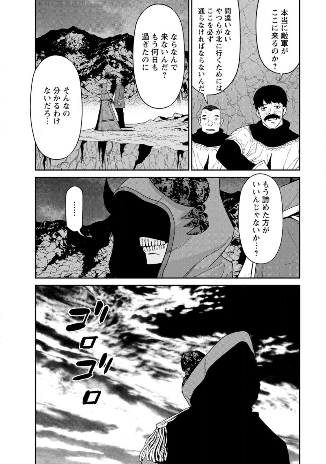 魔王軍最強の魔術師は人間だった 第32.3話 - Page 8