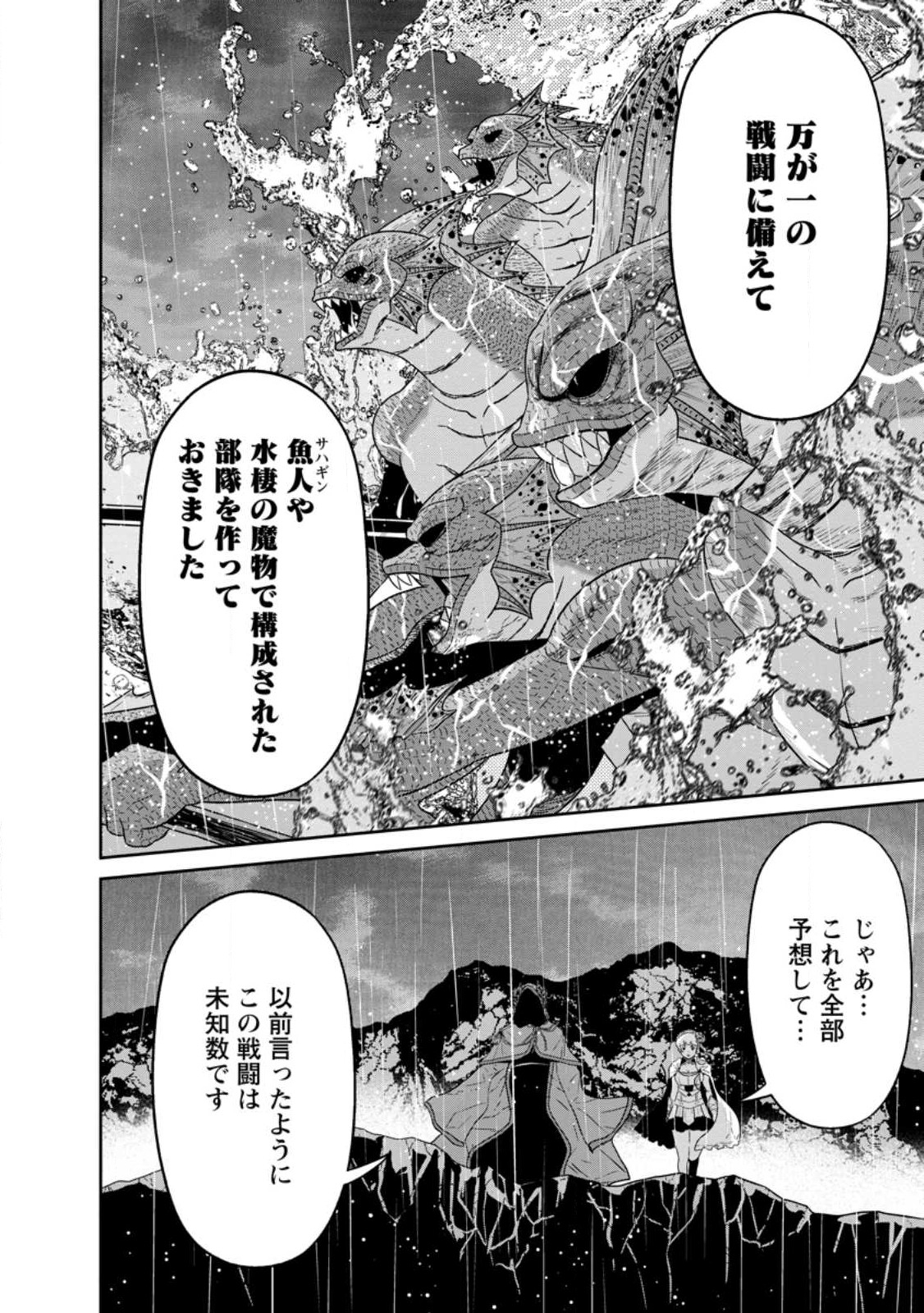 魔王軍最強の魔術師は人間だった 第33.2話 - Page 12