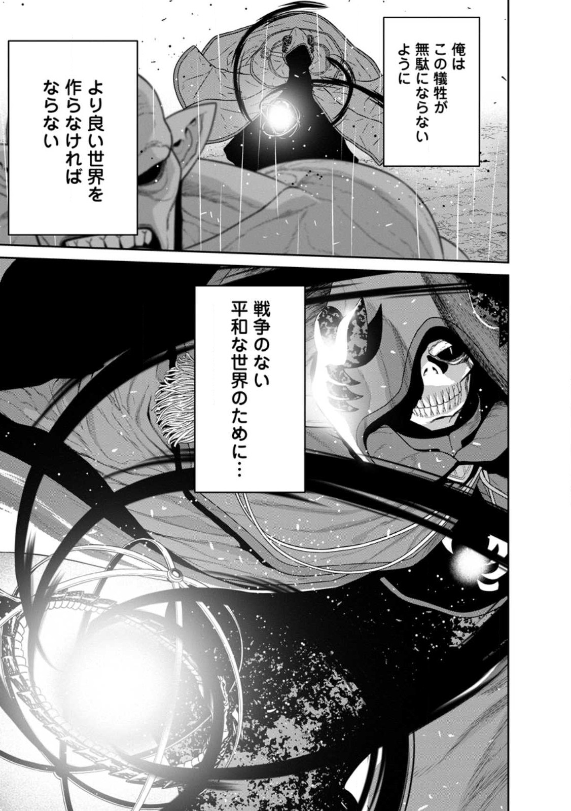 魔王軍最強の魔術師は人間だった 第34.1話 - Page 3