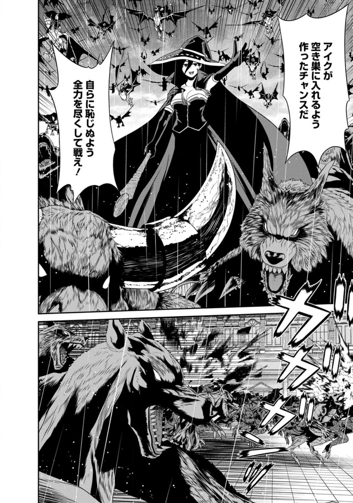 魔王軍最強の魔術師は人間だった 第35.2話 - Page 3