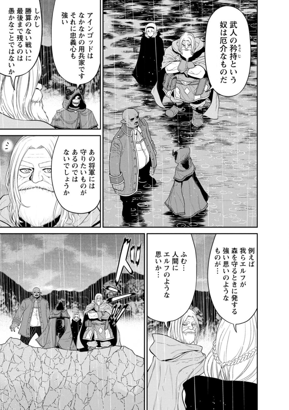 魔王軍最強の魔術師は人間だった 第35.2話 - Page 6