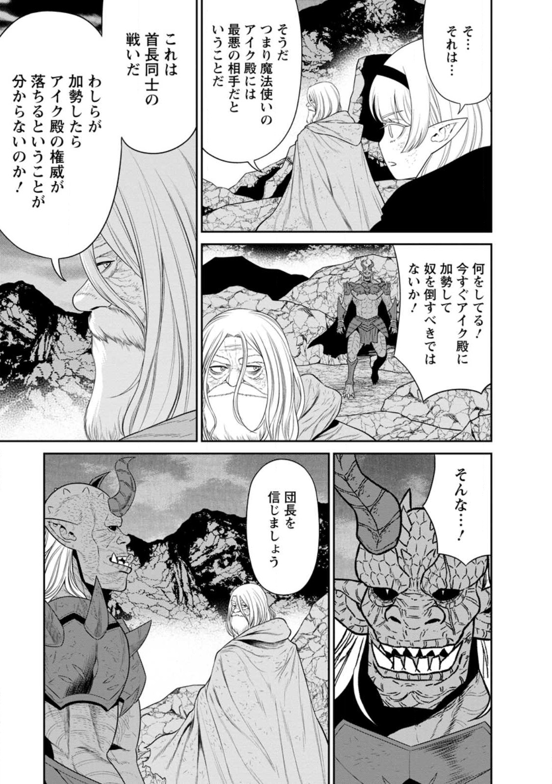 魔王軍最強の魔術師は人間だった 第36話 - Page 17