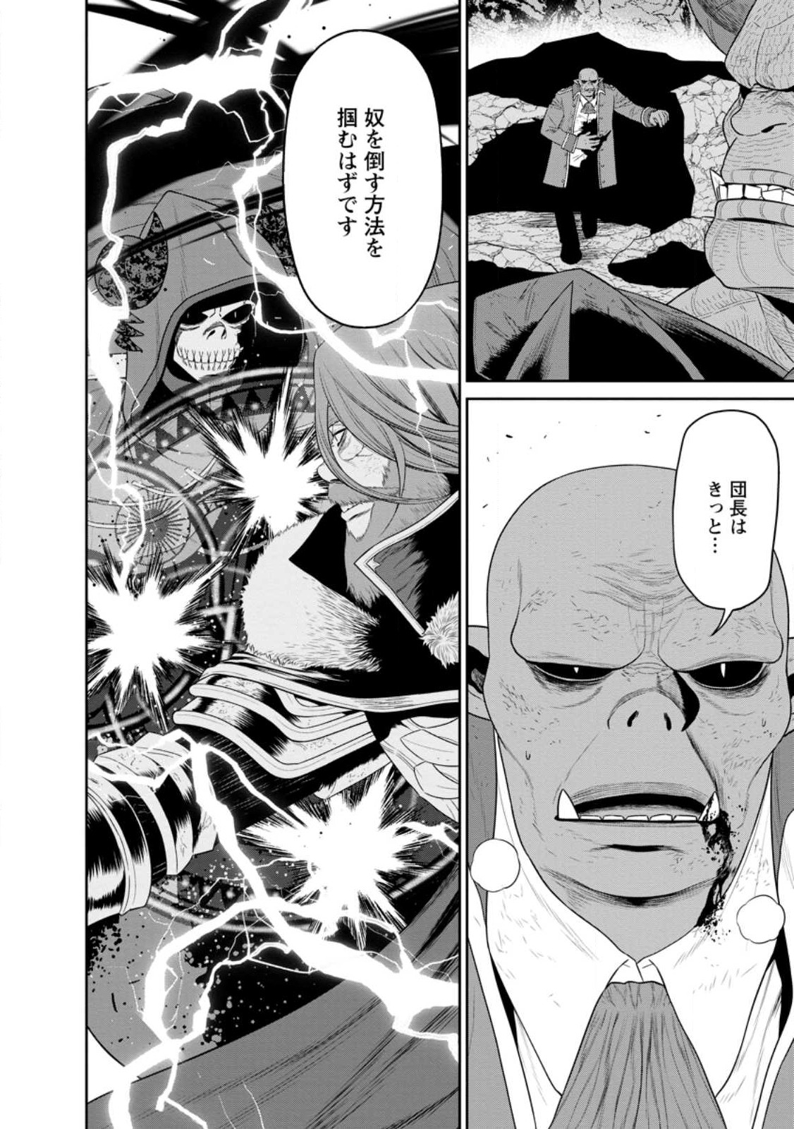 魔王軍最強の魔術師は人間だった 第36話 - Page 18