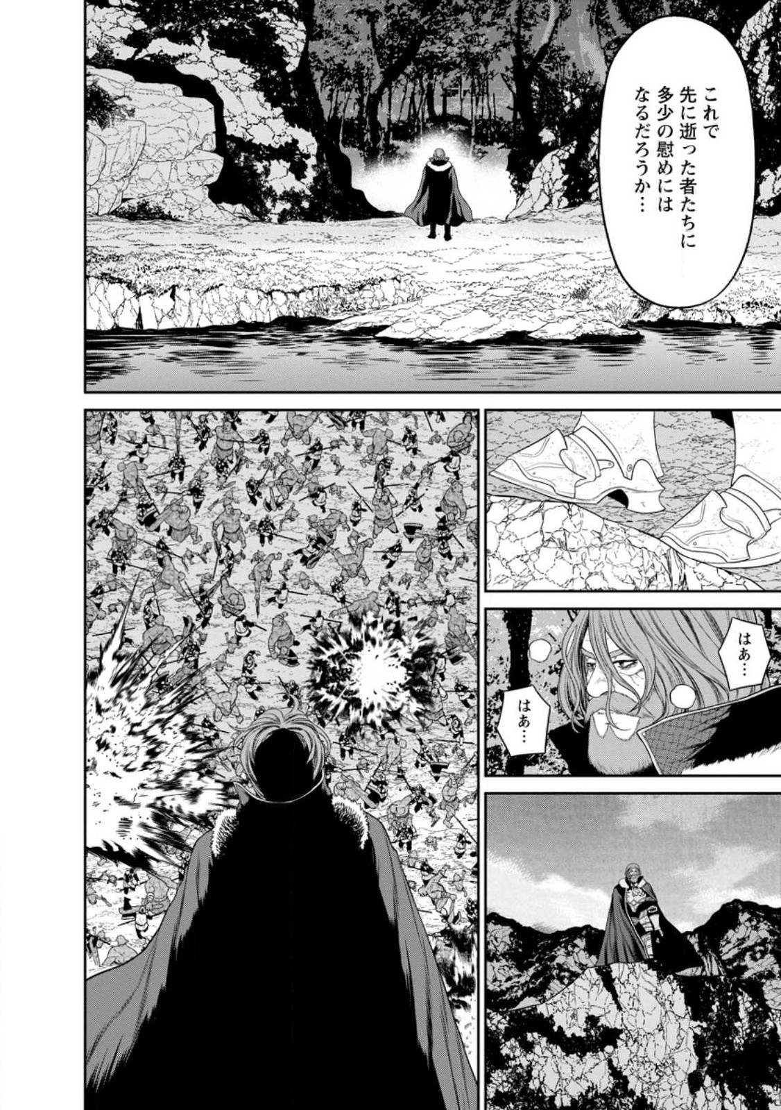 魔王軍最強の魔術師は人間だった 第36話 - Page 26