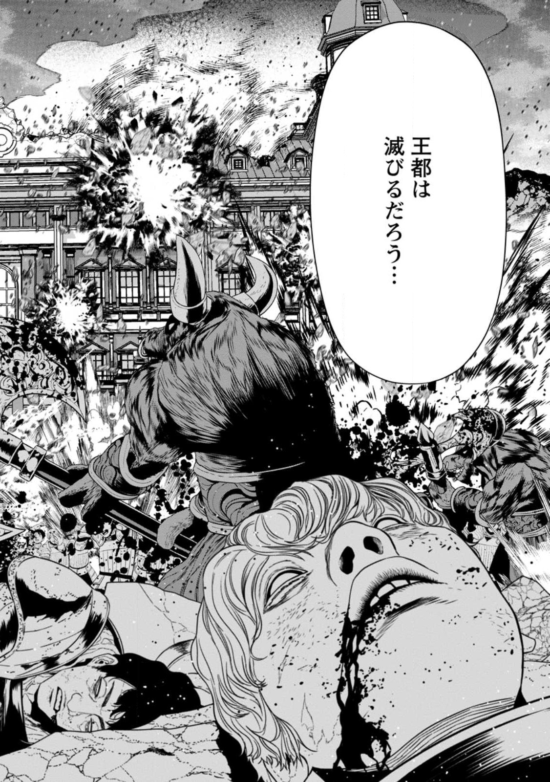 魔王軍最強の魔術師は人間だった 第36話 - Page 34