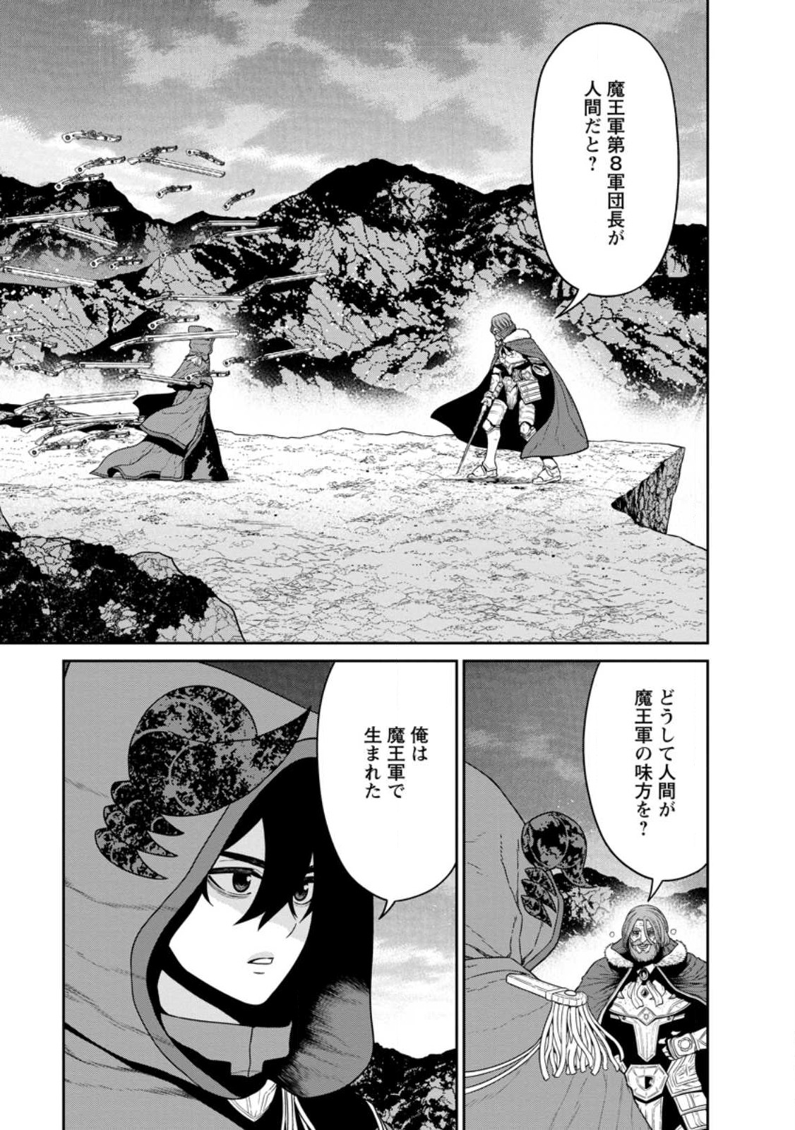 魔王軍最強の魔術師は人間だった 第37.1話 - Page 1