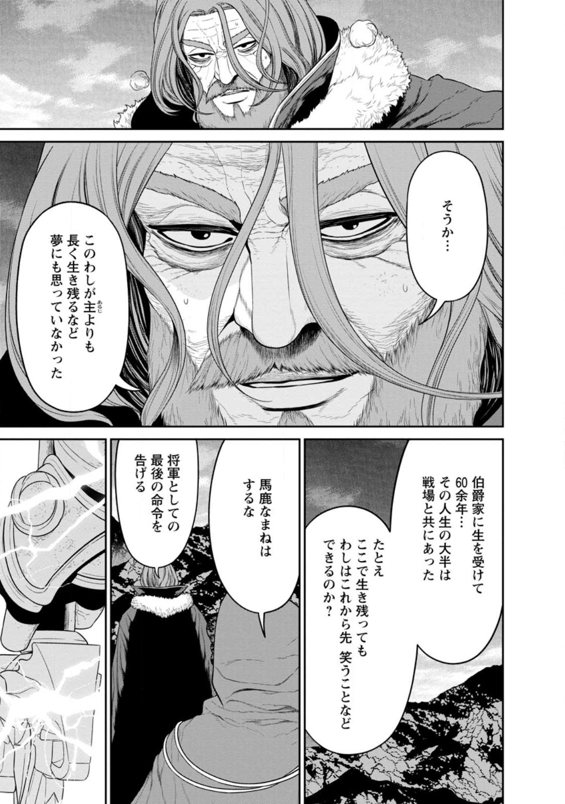 魔王軍最強の魔術師は人間だった 第37.1話 - Page 5