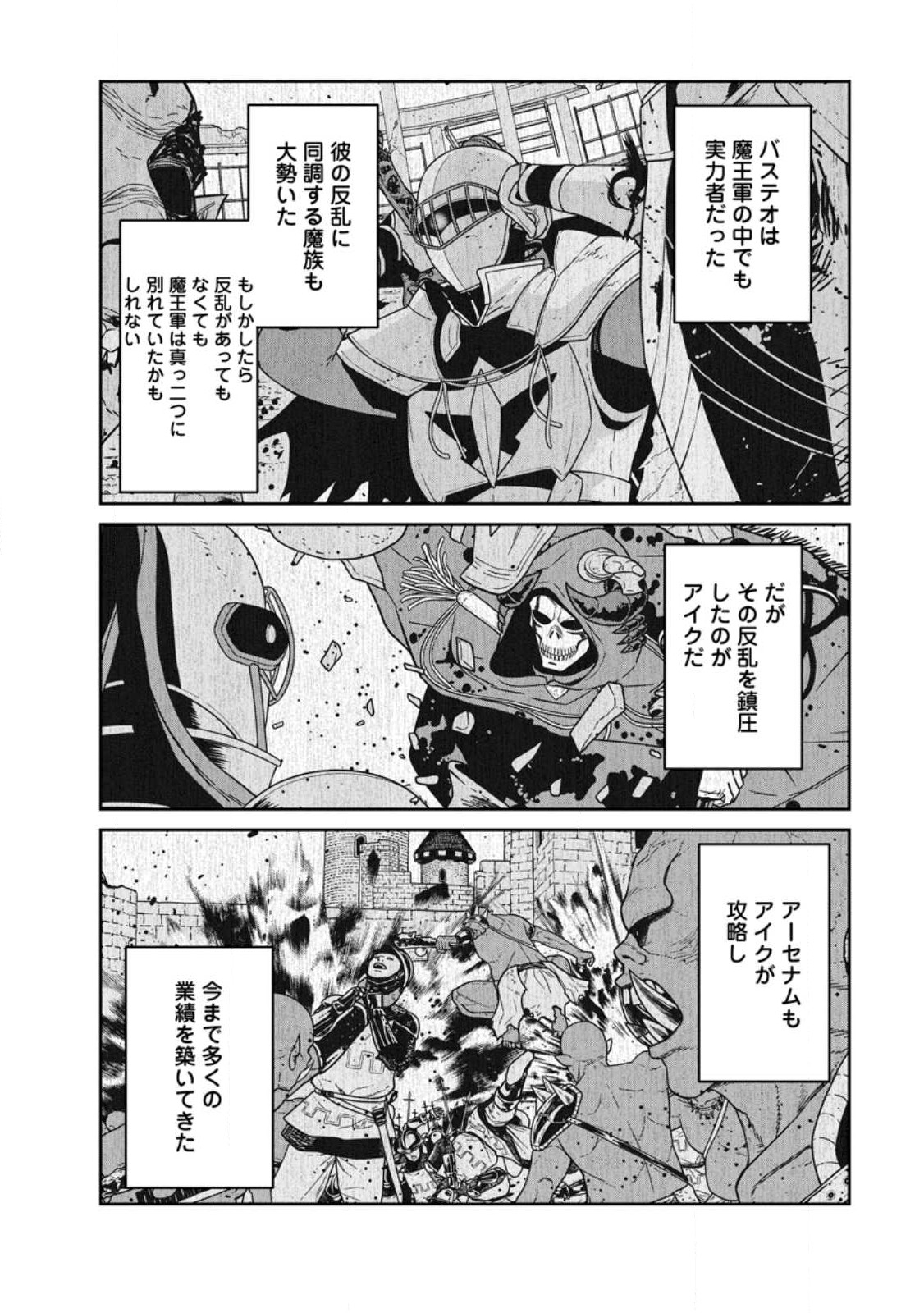 魔王軍最強の魔術師は人間だった 第37.3話 - Page 10