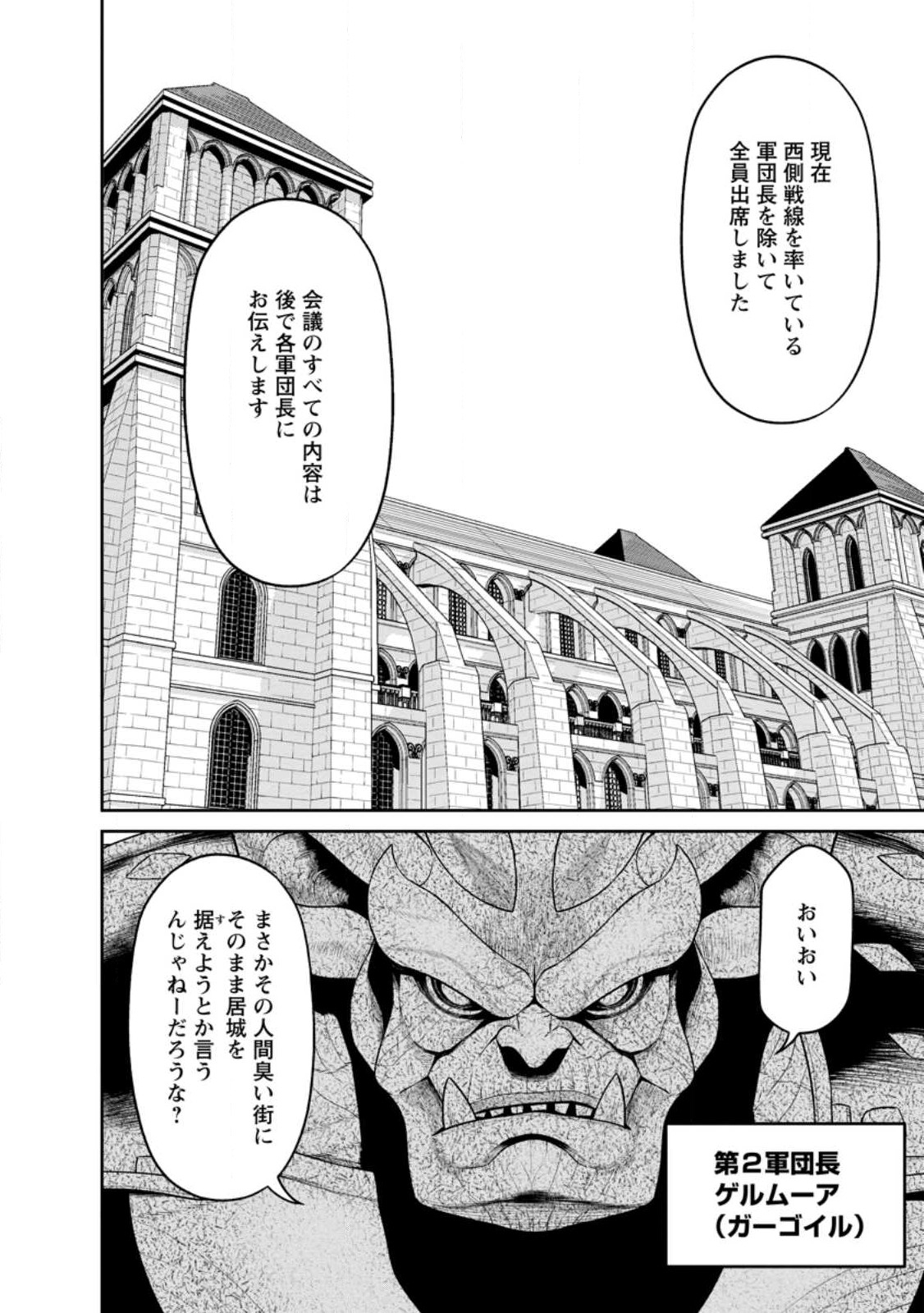 魔王軍最強の魔術師は人間だった 第38.1話 - Page 2