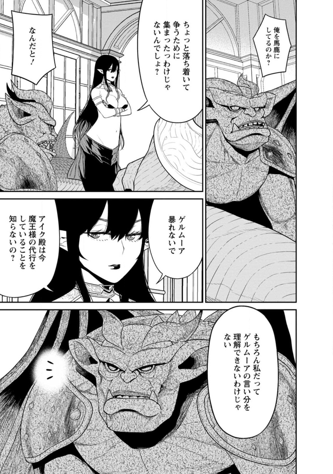 魔王軍最強の魔術師は人間だった 第38.1話 - Page 7