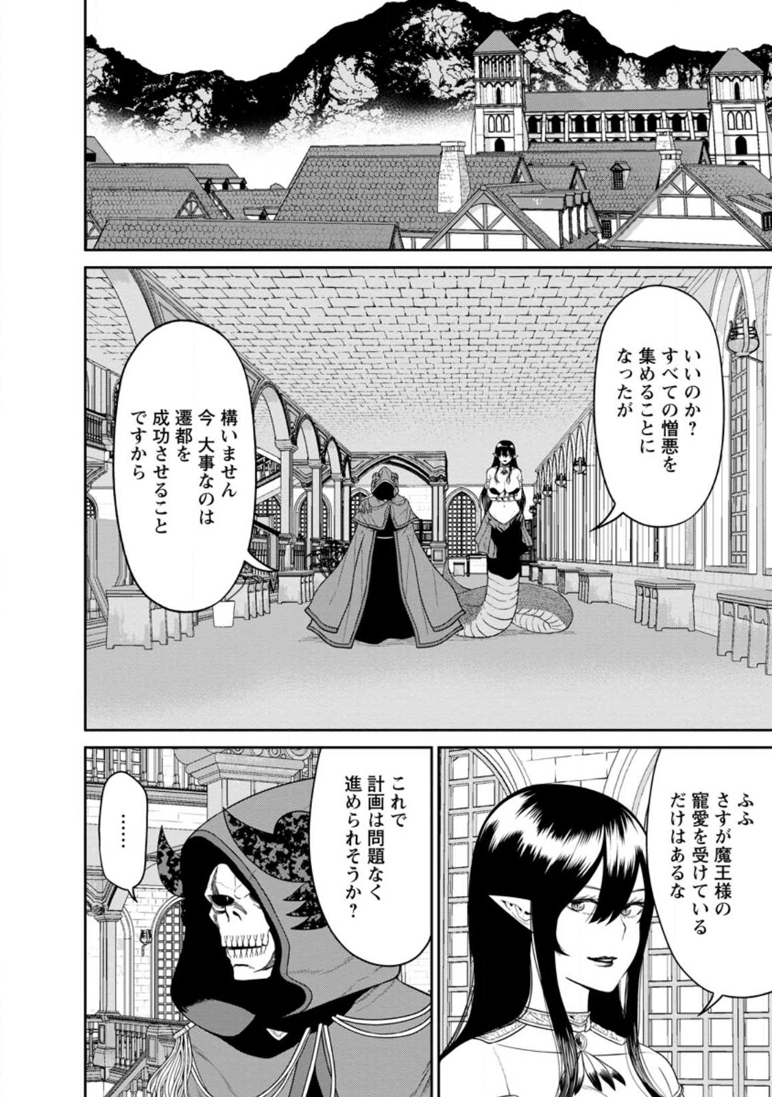 魔王軍最強の魔術師は人間だった 第38.1話 - Page 10